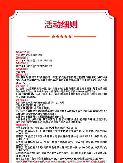 春战活动细则-中国股份有限公司_01.jpg