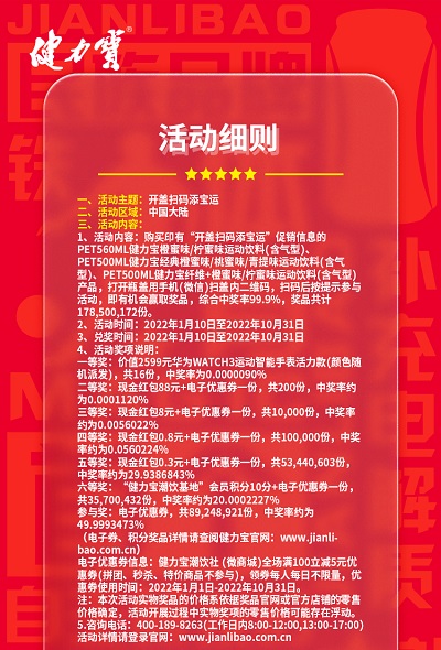 0224-中国股份有限公司活动细则切片_01.jpg