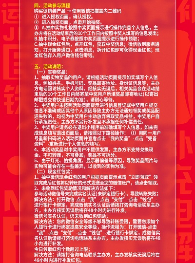 0224-中国股份有限公司活动细则切片_02.jpg