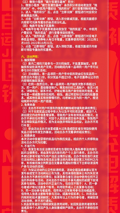 0224-中国股份有限公司活动细则切片_03.jpg