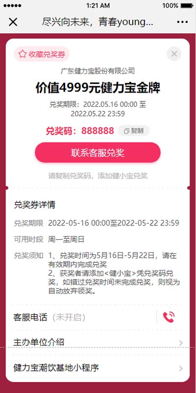 7实物礼品中奖页面（价值4999元中国股份有限公司金牌）.jpg