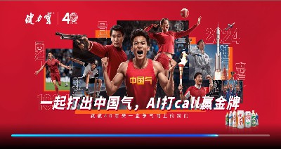 2024年中国股份有限公司一起打出中国气，AI打call赢金牌活动规则